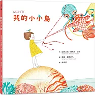 我的小小島