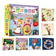 過節啦~這就是西洋節日繪本故事(父親節、母親節、教師節、萬聖節、聖誕節、十二星座)