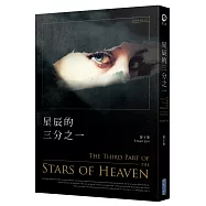 星辰的三分之一