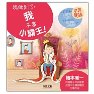 I CAN DO IT 我做到了，我不當小霸王!