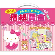 Hello Kitty 好心情摺紙寶盒