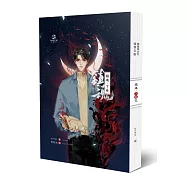 鎮魂(下)