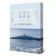 日本冬季行旅：東京‧仙台‧高崎‧輕井澤的心靈散步