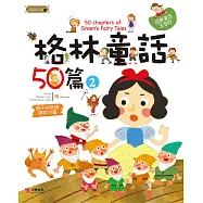 格林童話50篇(2)