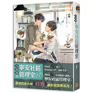 今志異之寧安社區管理室(簽名版)