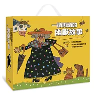 【圖畫書視聽之旅】一讀再讀的幽默故事(5書+DVD全套+名家導讀)