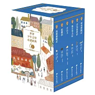 世界少年文學必讀經典60：成長勵志精選