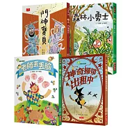 我可以自己讀!台灣名家精選橋梁書1