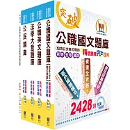 鐵路特考佐級(事務管理)精選題庫套書(贈題庫網帳號、雲端課程)