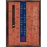 人鑑：命理存驗‧命理擷要(原版足本)附《林庚白家傳》