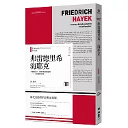 弗雷德里希‧海耶克(聯經Wings：Monograph 2)