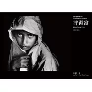 臺灣攝影家：許淵富
