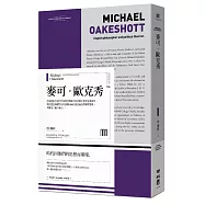 麥可‧歐克秀(聯經Wings：Monograph 4)
