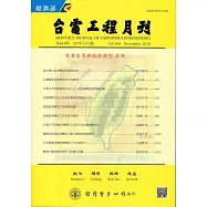台電工程月刊第843期107/11