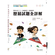 專業科目(二)歷屆試題全詳解(五版 )