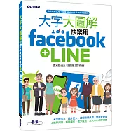 大字大圖解：快樂用Facebook+LINE