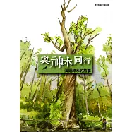 與神木同行：溪頭神木的故事