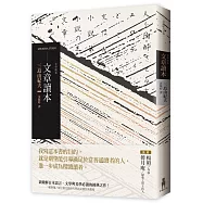 文章讀本(二版)