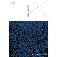 魚跳：2018臉書截句選300首