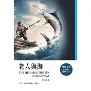 老人與海