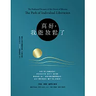 真好，我能放鬆了!：創巴仁波切遺教法寶：三乘法教系列六之二 別解脫道(下)