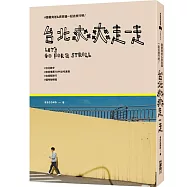 台北爽爽走一走：跟著爽爸SECOND&爽爽貓一起旅行吧!