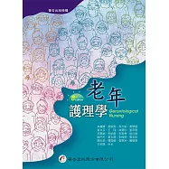 老年護理學(8版)