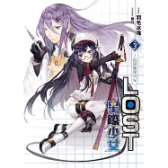 LOST星際少女(03)：拾回進度26%
