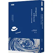 我喜歡思奔，和陳昇的歌：寫在歌詞裡的十四堂哲學課