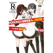 WORKING!! 迷糊餐廳 Re:ORDER 全