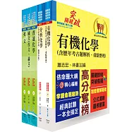 108年臺灣菸酒從業職員第3職等(農化-食品∥)套書(不含生物化學)(贈題庫網帳號、雲端課程)