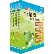 108年臺灣菸酒從業評價職位人員(推廣)套書(贈題庫網帳號、雲端課程)