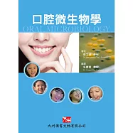 口腔微生物學