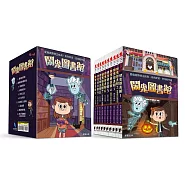 鬧鬼圖書館全系列典藏套書