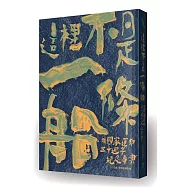這裡不是一條船：新國家運動三十週年紀念專書