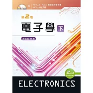 電子學(下)(第二版)【附電子書及程式檔光碟】