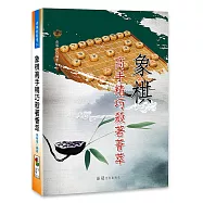 象棋高手精巧殺著薈萃