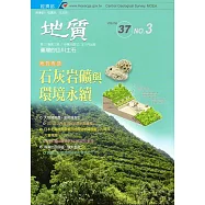 地質季刊第37卷3期(107/09)[附光碟]