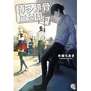 博多豚骨拉麵團7