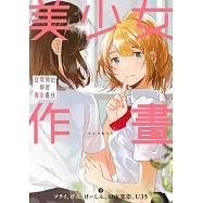 美少女作畫：從零開始學習專家畫技 神技作畫系列