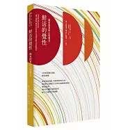 鮮活的覺性：堪布岡夏的心性教言(二版)