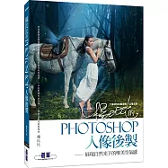 楊比比的Photoshop人像後製：展現自然光下的唯美空氣感(千萬網友點擊推薦狂推必學)