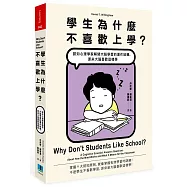 學生為什麼不喜歡上學?：認知心理學家解開大腦學習的運作結構，原來大腦喜歡這樣學
