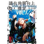 請在伸展台上微笑 7