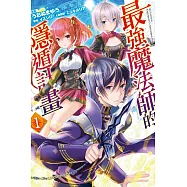 最強魔法師的隱遁計畫 1