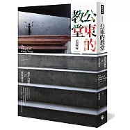 公東的教堂：海岸山脈的一頁教育傳奇