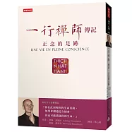 一行禪師傳記：正念的足跡