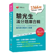 驗光生證照一次考上 驗光生滿分題庫合輯[驗光人員考試]