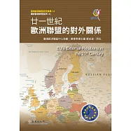 廿一世紀歐洲聯盟的對外關係