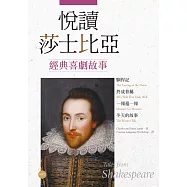 悅讀莎士比亞經典喜劇故事【馴悍記.終成眷屬.一報還一報.冬天的故事】(英漢對照+導讀+經典插圖+1MP3)